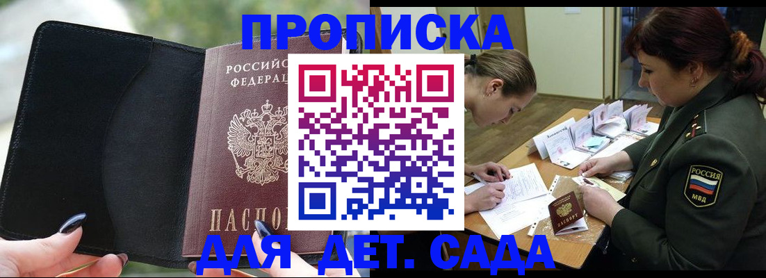 прописка ребенка в Октябрьске